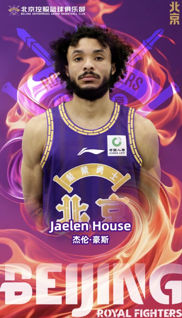 NBA名宿艾迪-豪斯之子，北控官方：杰伦-豪斯正式加盟球队